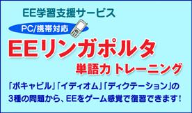 EEリンガポルタ